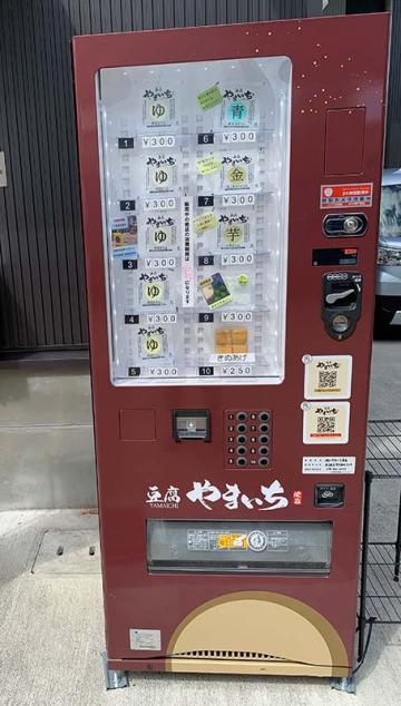 [阪神住吉]やまいちの自販機で湯葉豆腐を買って（食べて）みた イメージ