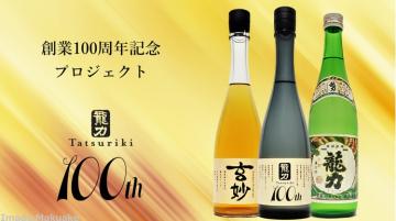 姫路の㈱本田商店が創業100周年記念で限定酒をみんなと作り上げるプロジェクトを立ち上げてるぞ！ イメージ