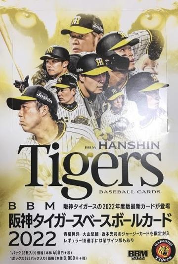 第４回 めざせコンプリート！阪神タイガース ベイスボールカード2022 イメージ