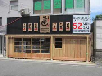 寿司居酒屋や台ずしが阪神御影南にオープン！ イメージ